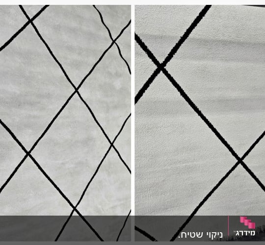 שטיח עם דוגמת קווים שחורים לאחר ניקוי